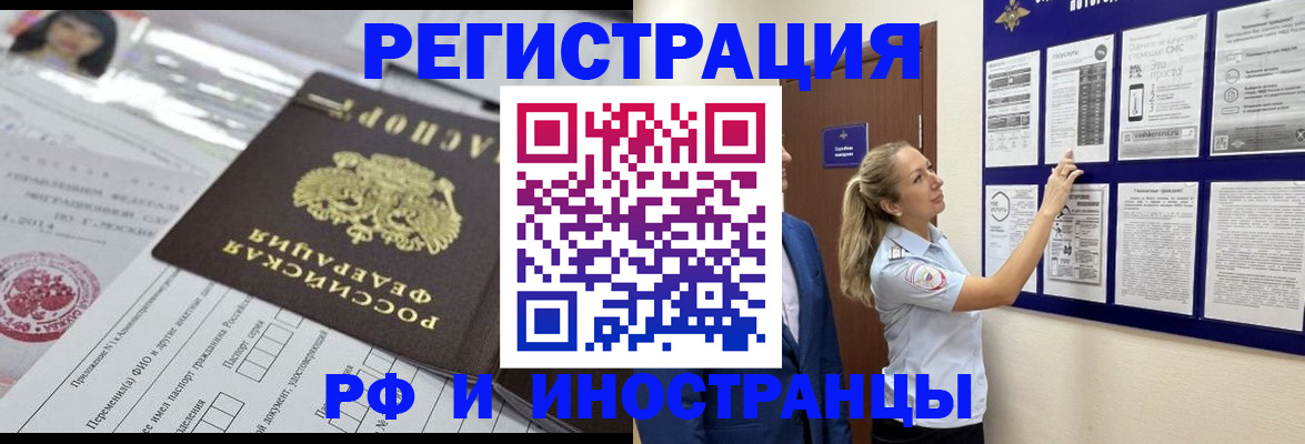 временная регистрация в Строителе