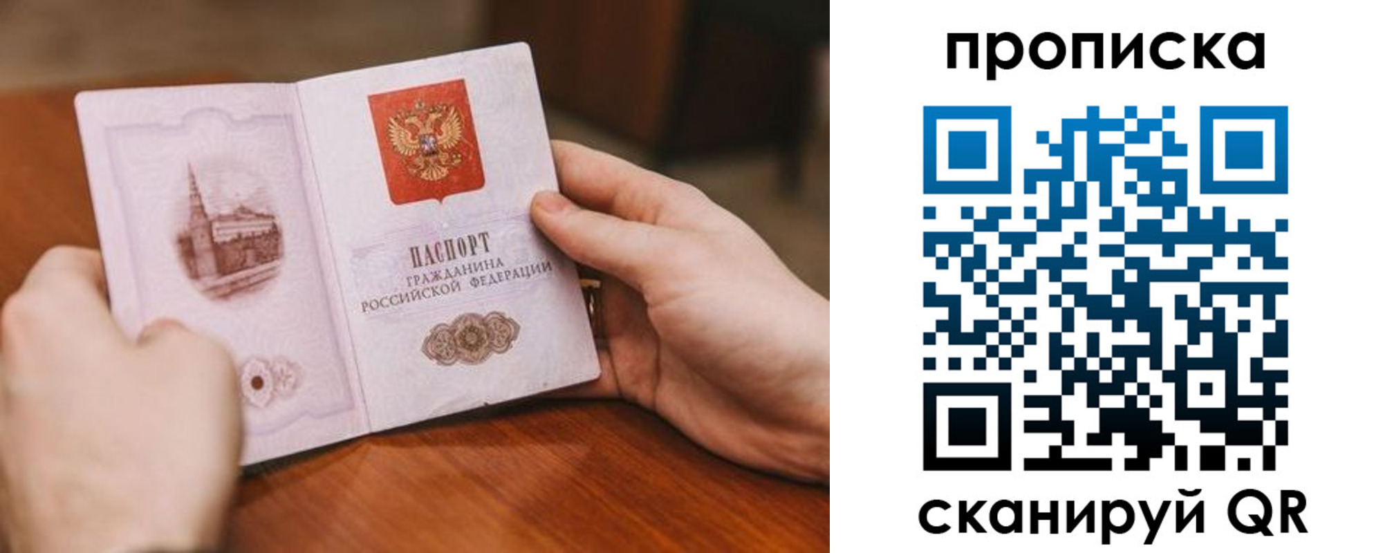 прописка в квартире в Строителе
