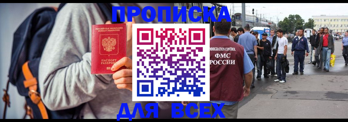 прописка регистрация в Строителе