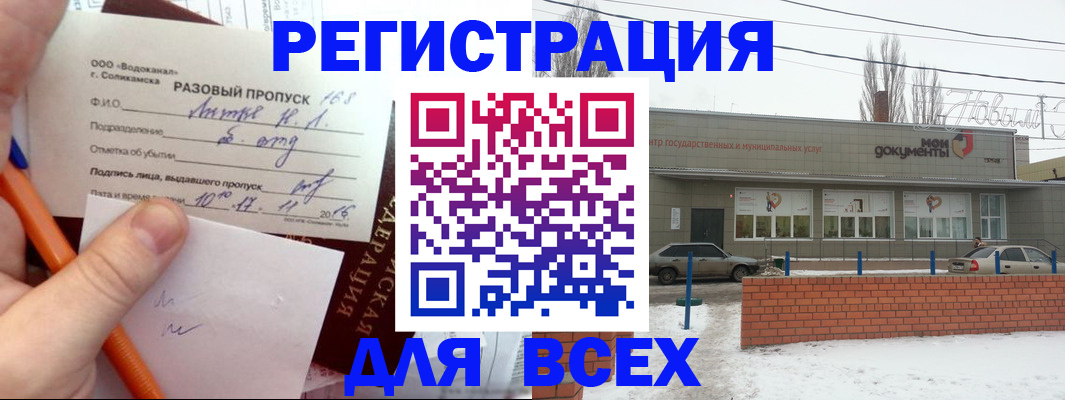 временная регистрация купить в Строителе