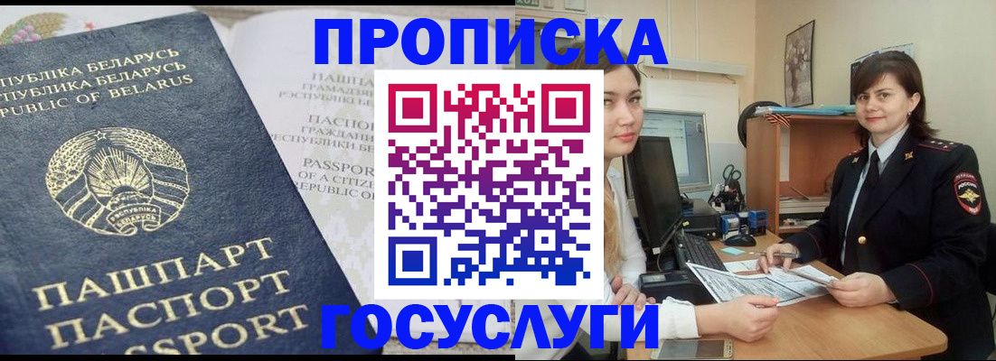 временная регистрация поиск в Строителе